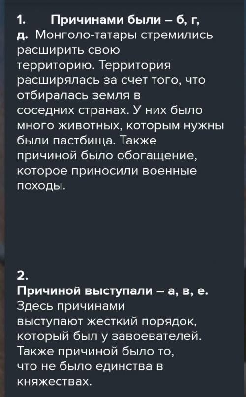 Назовите причины быстрых завоеваний монголов ​