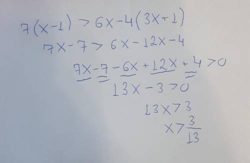 7(x-1)> 6x -4(3x+1) до ть​