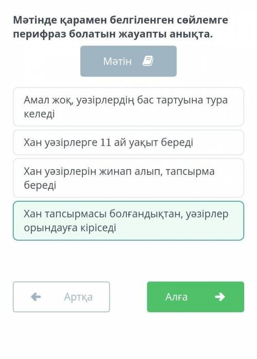 Мәтінде қарамен белгіленген сөйлемге перифраз болатын жауапты анықта. Аяз би Ертеде Мадан деген хан
