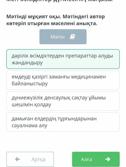 Мәтінді мұқият оқы. Мәтіндегі автор котеріп отырған мәселені анықта. дамыған елдердің тұрғындарынан