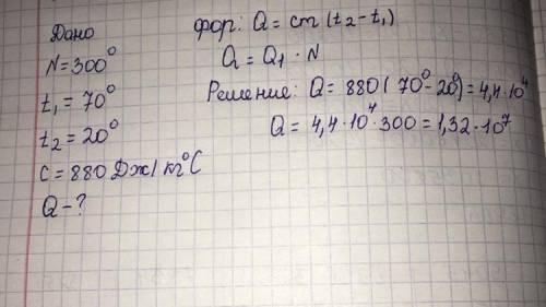 N=300t1=70⁰t2=20⁰c=880Дж/кг⁰CQ-?формула Q=cm(t2-t1)Q=Q1×NРешите