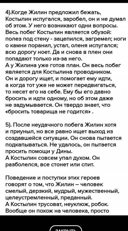 Упражнение 151 Стр 94 ответьте на вопросы. Подкрепляйте свои ответы словами из текста. 1) Как ведёт