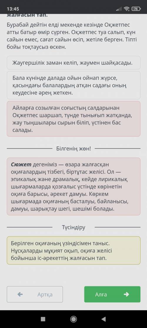 Мәтіннің мазмұны бойынша іс-әрекеттің жалғасын тап. Бурабай дейтін елді мекенде кезінде Оқжетпес атт