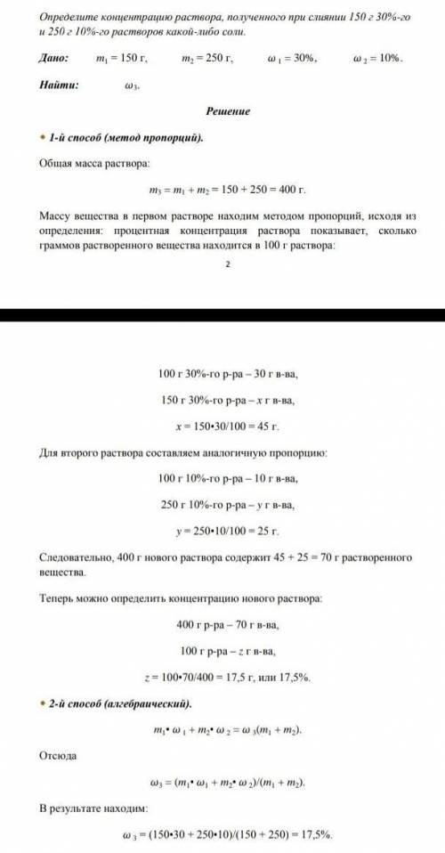 Как приготовить 25 г раствора соли с массовой долей растворенного вещества 6%? Сколько соли необходи