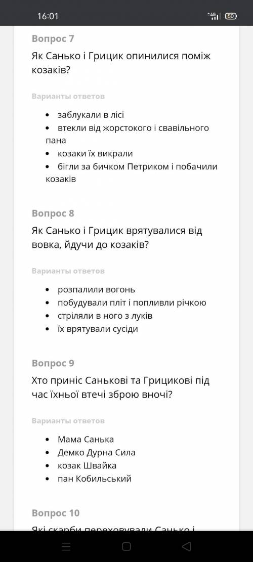 12 питань до тексту на козацьких островах​