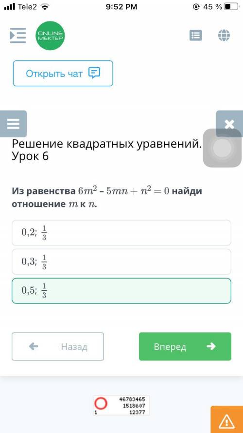 Из равенства 6m2 – 5mn + n2 = 0 найди отношение m к БЫСТРЕЙ 0,3;0,5;0,2; БЫСТРЕЙ