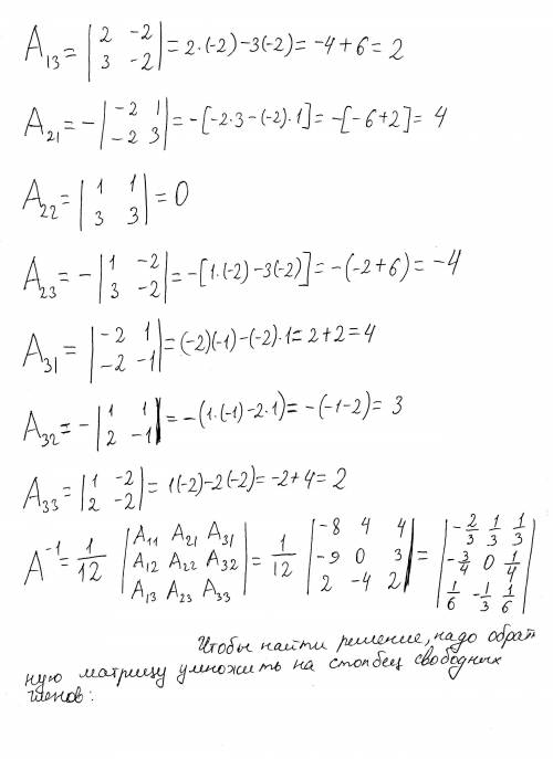 Решить систему линейных уравнений при обратной матрицы, расписать нужно подробно