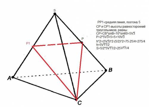 В тетраэдре SABC все ребра равны 10 см. а) Постройте сечение тетраэдра плоскостью, проходящей через