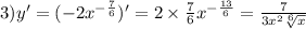 3)y' = ( - 2 {x}^{ - \frac{7}{6} } )' = 2 \times \frac{7}{6} {x}^{ - \frac{13}{6} } = \frac{7}{3 {x}^{2} \sqrt[6]{x} }