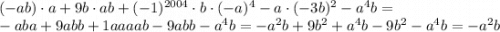 (-ab)\cdot a+9b\cdot ab +(-1)^{2004}\cdot b \cdot (-a)^4-a\cdot(-3b)^2-a^4b=\\-aba+9abb+1aaaab-9abb-a^4b=-a^2b+9b^2+a^4b-9b^2-a^4b=-a^2b