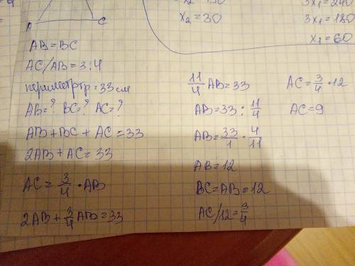 Дано:треугольник ABC,AB=BC AC÷AB=3:4 Периметр треугольника=33 см Найти: AB,BC,AC