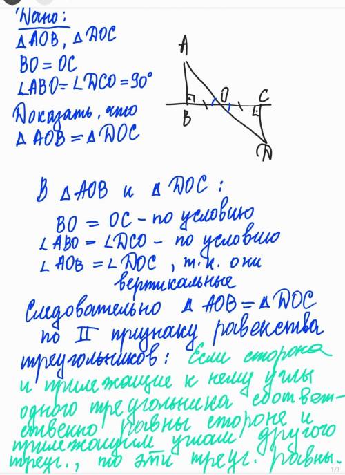 нужно доказать, что триугольник АОВ равен триугольнику ДОС надо заранее