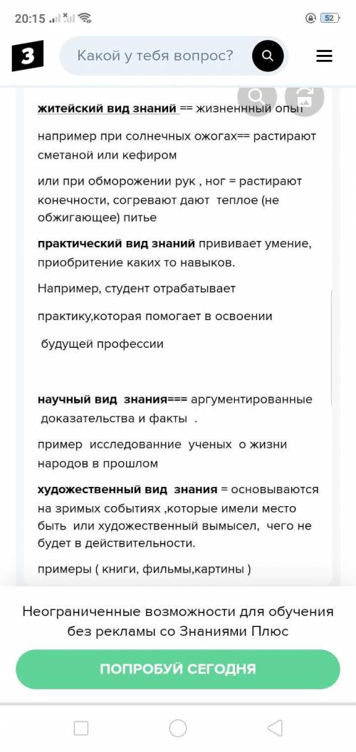 209Б. К какому стилю речи относится этот текст? Какие виды знаний существует? От каких слов образова