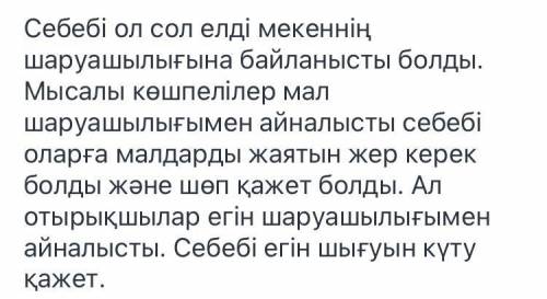 Қазақстан шаруашылық көшпелі жартылаи көшпелі және отрықшы болып бөленеді Мне нужна​