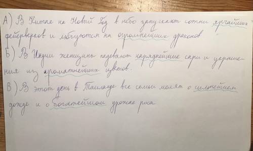 Перепишите предложения  о новогодних традициях в разных странах , заменяя обычные прилагательные  на