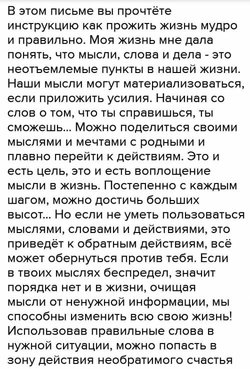 Напишите письмо своим потомкам, в котором главная мысль – это жизнь, прожитая в единстве, мысли слов