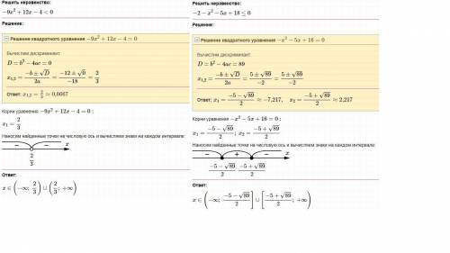 Решите неравенство:г) -2хˆ2 - 5х + 18 <= 0;б) -9хˆ2 + 12х - 4 < 0.​