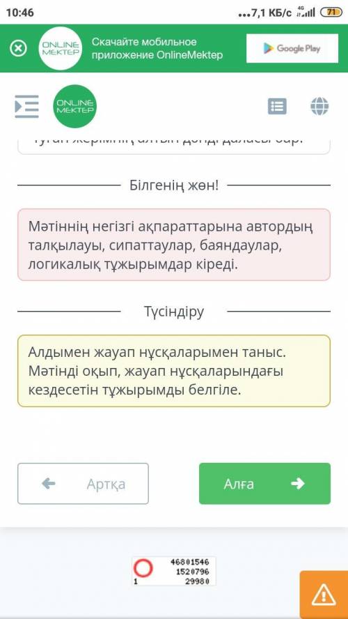 Өтебай Тұрманжанов «Туған өлкем» Өлеңде бар ақпаратты белгіле.Өтебай Тұрманжанов«Туған өлкем»Көгінде