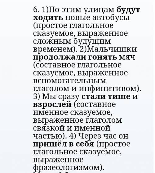 Найдите в предложениях сказуемое и определите его тип. Объясните свое решение. 1) По этим улицам буд