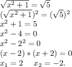 \sqrt{x^2+1}=\sqrt{5} \\(\sqrt{x^2+1})^2=(\sqrt{5} )^2\\x^2+1=5\\x^2-4=0\\x^2-2^2=0\\(x-2)*(x+2)=0\\x_1=2\ \ \ \ x_2=-2.