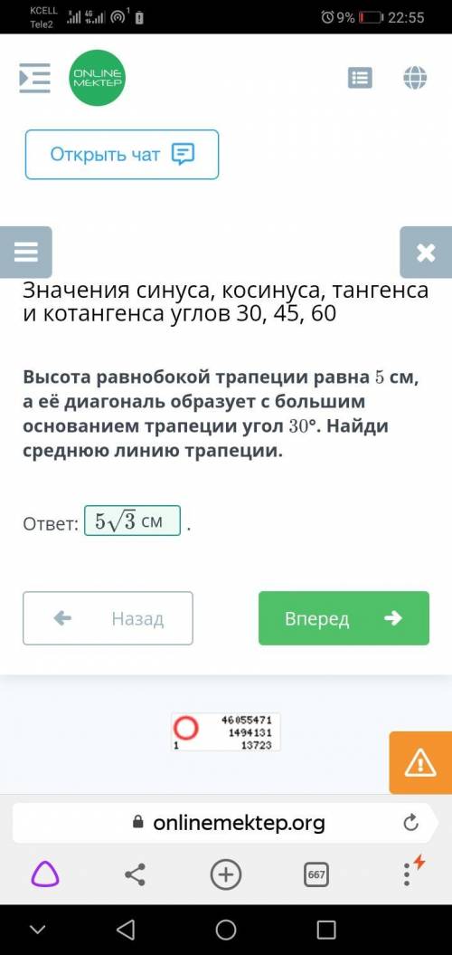 Высота равнобокой трапеции равна 5 см, а её диагональ образует с большим основанием трапеции угол 30