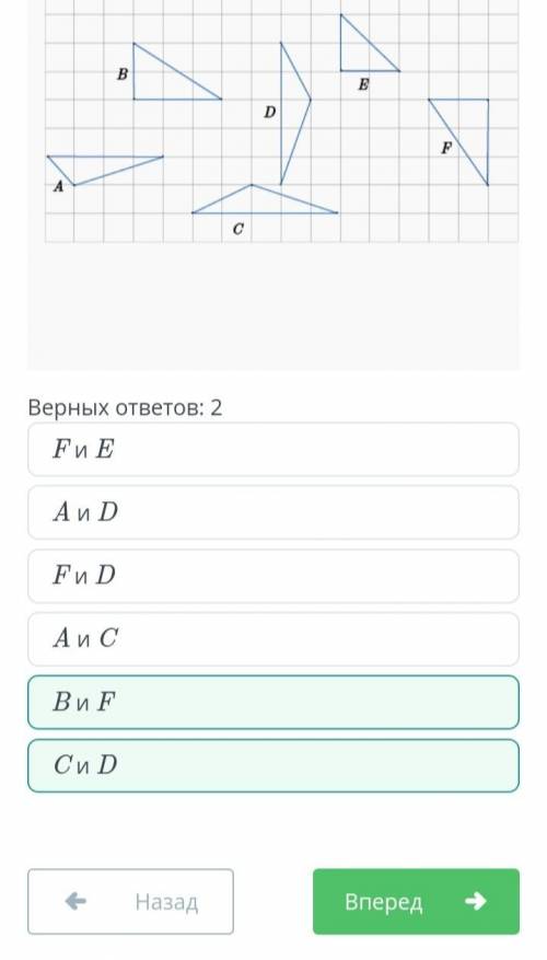 Какие треугольники равны? Верных ответов: 2F и DC и DB и FA и CF и EA и D​