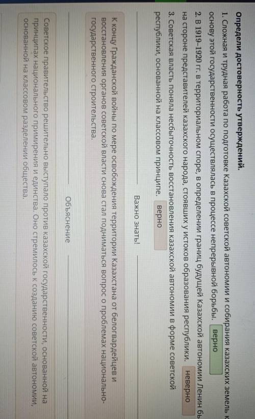 Определи достоверность утверждений. 1. Сложная и трудная работа по подготовке Казахской советской ав