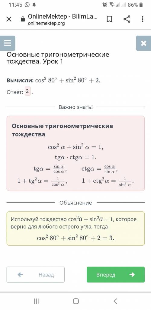 Вычисли cos²80+sin²80+2 ответ: