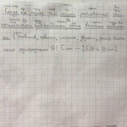 ПОЛНЫЙ РАЗБОР ПРЕДЛОЖЕНИЯ когда на полях ещё лежит рыхловатый снег, прилетают и начинают петь весенн