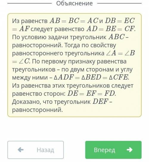 На сторонах равностороннего треугольника выбраны точки D,E,F так, что выполняется равенство DB = EC 