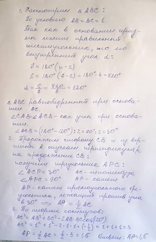 В правильной шестиугольной призме ABCDEFA1B1C1D1E1F1 все рёбра равны 1. Найдите расстояние от точки