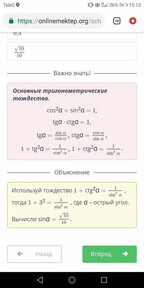 Известно, что ctg⁡α = 3, где α – острый угол. Используя тригонометрические тождества, найди значение