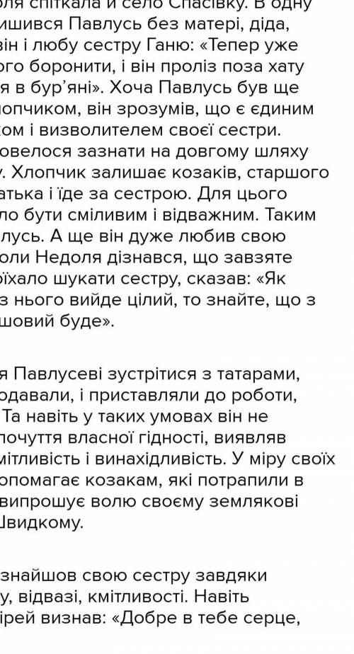 Коли павлусь з казки за сестрою застосовував розум и кмитлывисть​