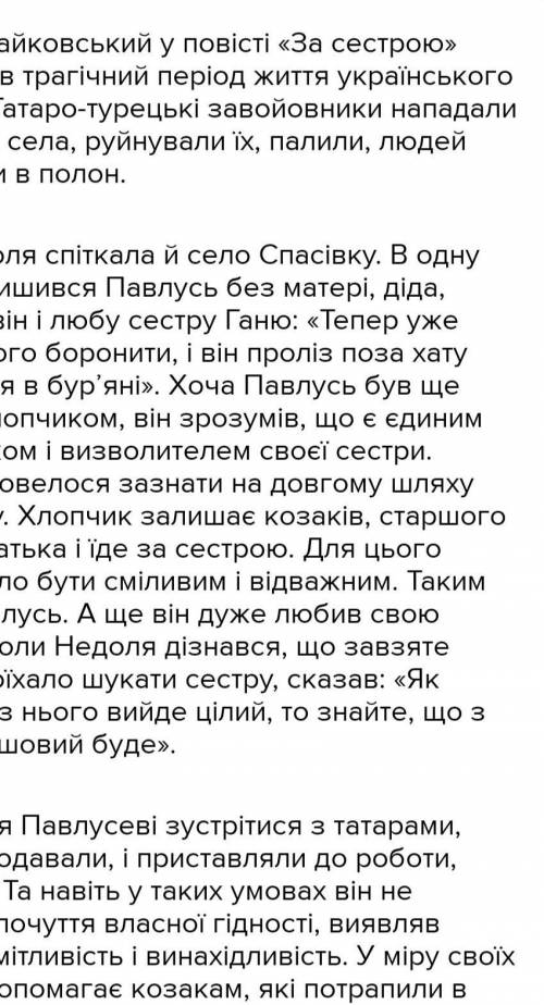 Коли павлусь з казки за сестрою застосовував розум и кмитлывисть​