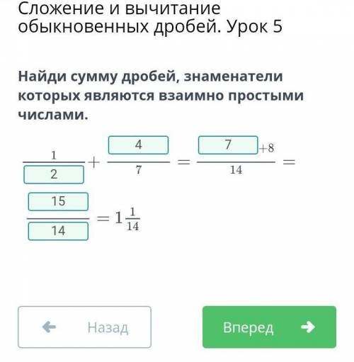 Найди сумму дробей, знаменатели которых являются взаимно простыми числами.​