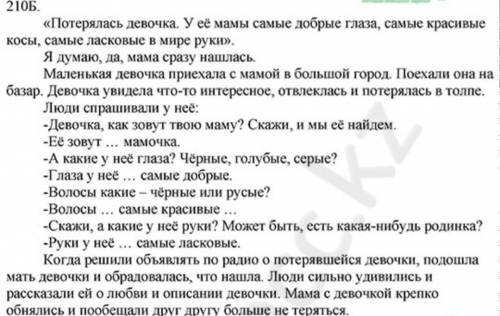 выполни письменно упражнение 210б на основе текста 210 а на странице 115 как ты думаешь какое объявл