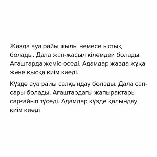 1. Жаз бен күз айларын салыстыр. Кестені толтыр.​