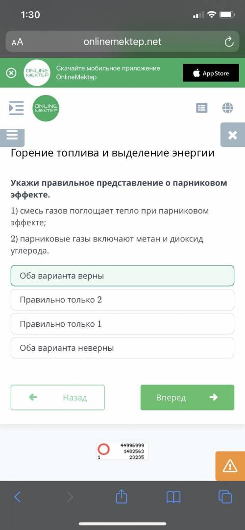 Укажи правильное представление о парниковом эффекте. 1) смесь газов поглощает тепло при парниковом э