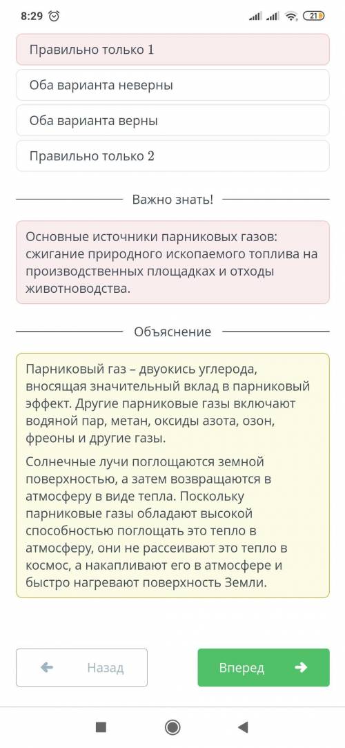 Укажи правильное представление о парниковом эффекте. 1) смесь газов поглощает тепло при парниковом э