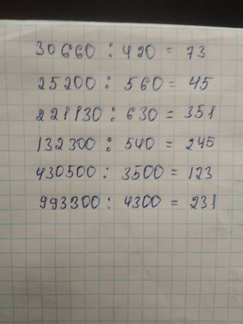 ДОМАШНЕЕ ЗАДАНИЕ 10 Вычисли.30 660 : 42025 200 : 560221 130 : 630132 300 : 540430 500 : 3 500993 300