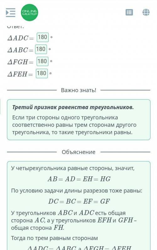 Максим разрезал четырехугольник с равными сторонами так ,как показанно на рисунке ADC=ABC=FGH=FEH=​