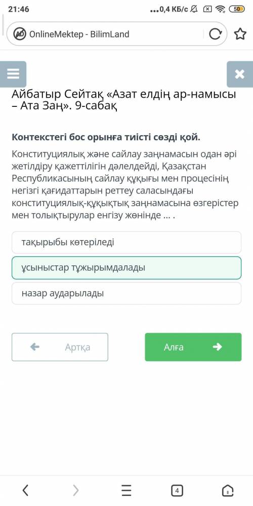 Контекстегі бос орынға тиісті сөзді қой. Конституциялық және сайлау заңнамасын одан әрі жетілдіру қа