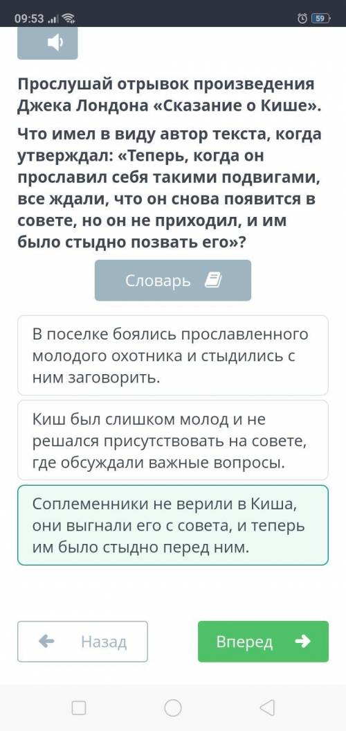 Прослушай отрывок произведения Джека Лондона «Сказание о Кише» Что имел в виду автор текста, когда у