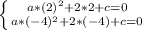 \left \{ {{a*(2)^2+2*2+c=0} \atop {a*(-4)^2+2*(-4)+c=0}} \right.