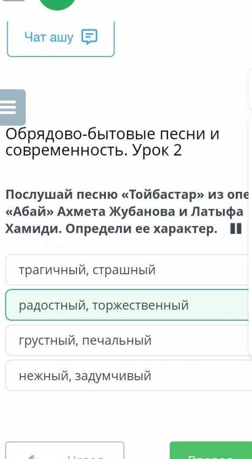 Послушай песню «Тойбастар» из оперы «Абай» Ахмета Жубанова и Латыфа Хамиди. Определи ее характер.  н