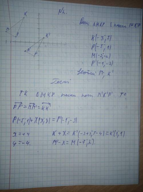 Треугольник MKP изображается в треугольнике M'K'P с параллельного копирования. Определите координату