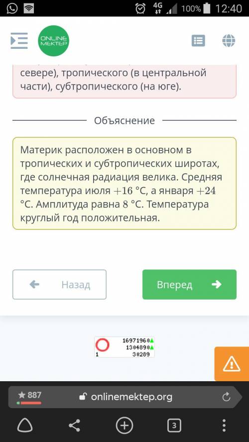 Рассмотри карту. Охарактеризуй климат Австралии. июль +16 январь +24 амплитуда равна 8 градусов ради