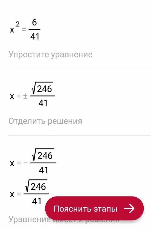 Реши уравнения:1) – 41x2 + 6 = 0;​