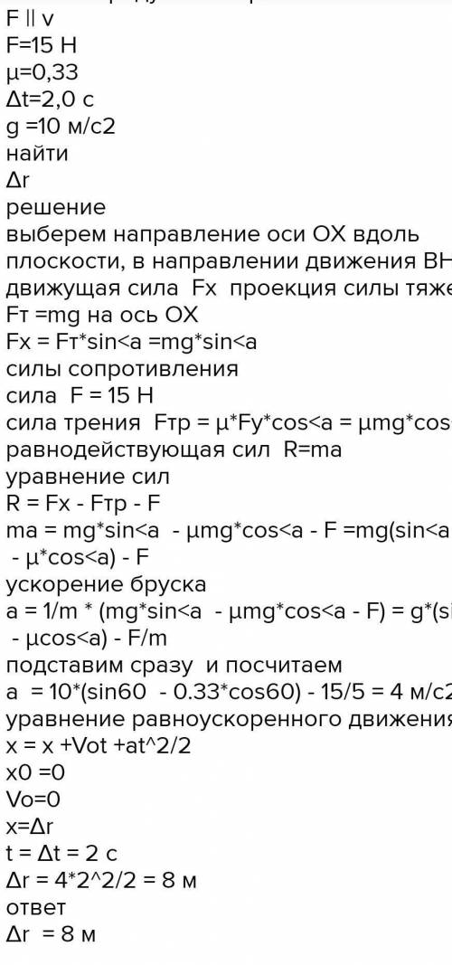 Брусок массой 6 кг движется вверх по наклонной плоскости, образующей угол a=60 с горизонтом, под дей