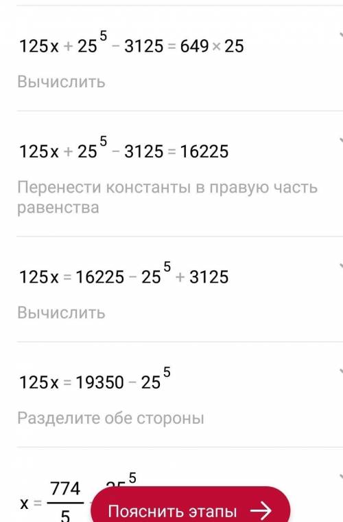 119•x+25⁵-5⁵+6•x=120²+73•5²ПамаГти​